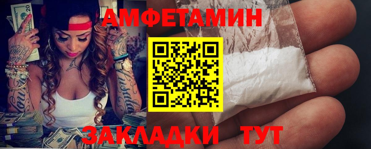 Рязань  Amphetamine Розовый  Вход с VPN 