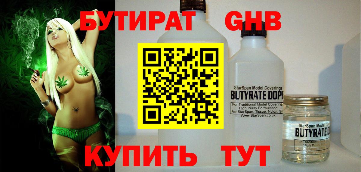 Рязань  БУТИРАТ  Вход с VPN  Бутират GHB 