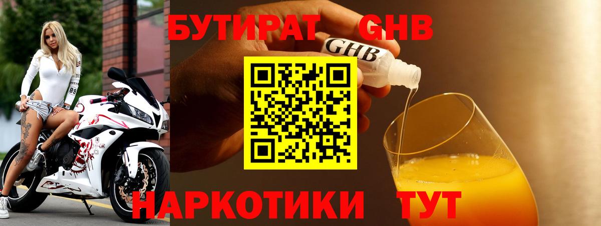 БУТИРАТ GHB Рязань