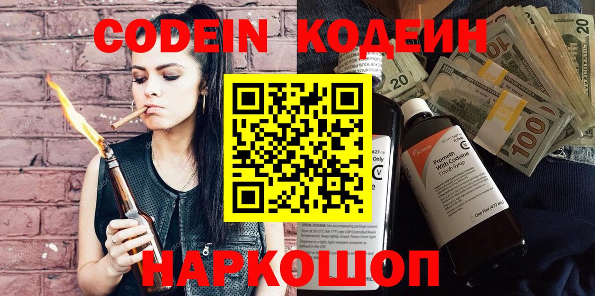 Codein Purple Drank Рязань