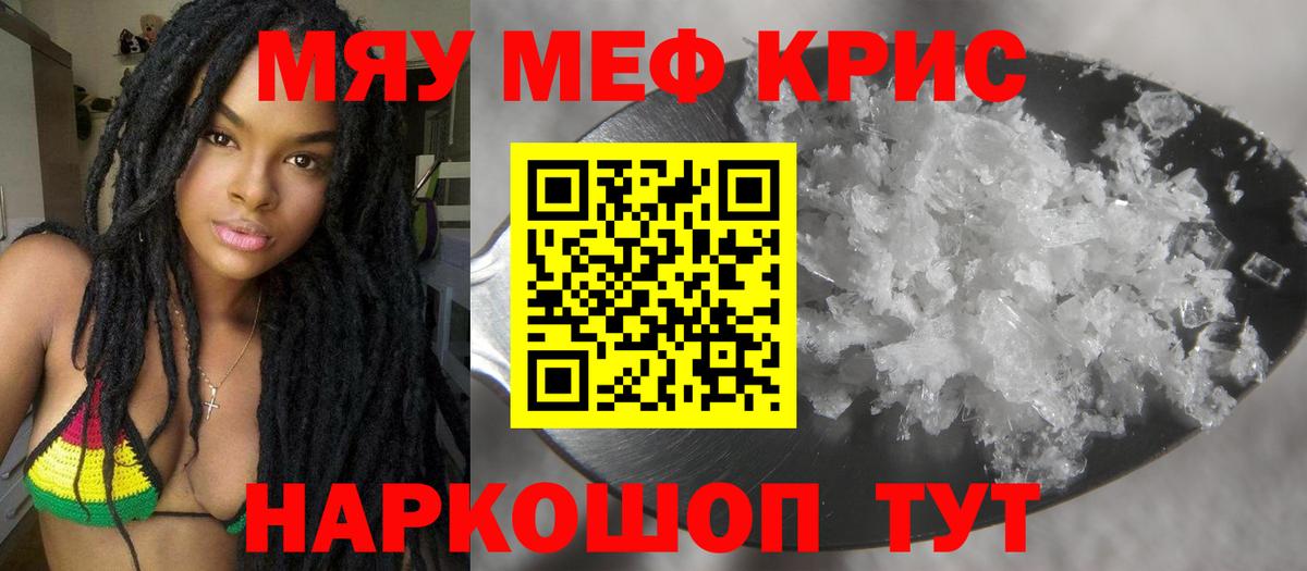 Мефедрон кристаллы Рязань