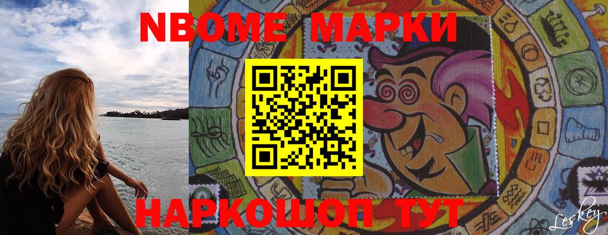 Марки NBOMe 1500мкг Рязань